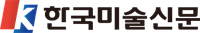 한국미술신문 logo