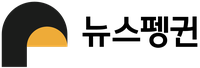 뉴스펭귄 logo
