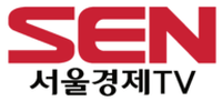 SEN서울경제TV logo