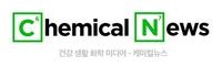 케미컬뉴스 logo